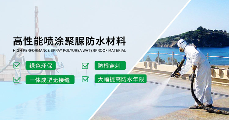 青島海洋新材料主營(yíng)聚脲防水，聚脲防腐，車(chē)間地坪,工業(yè)地坪,環(huán)保地坪等產(chǎn)品.